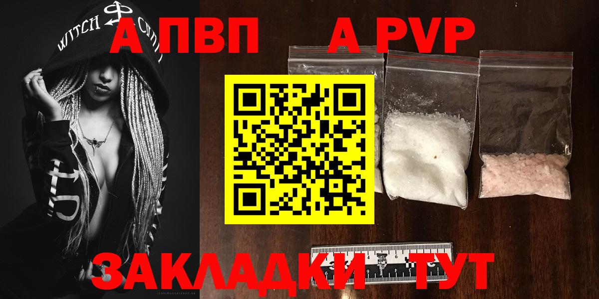 А ПВП Crystall Красноярск
