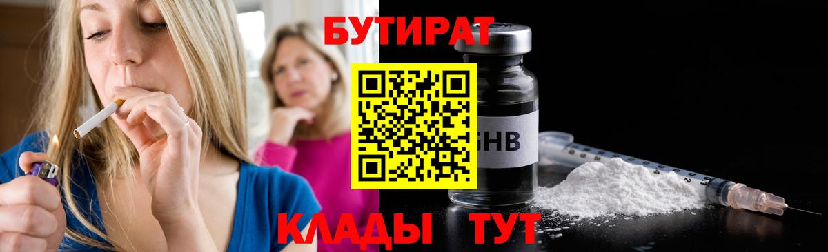 Бутират BDO 33% Красноярск