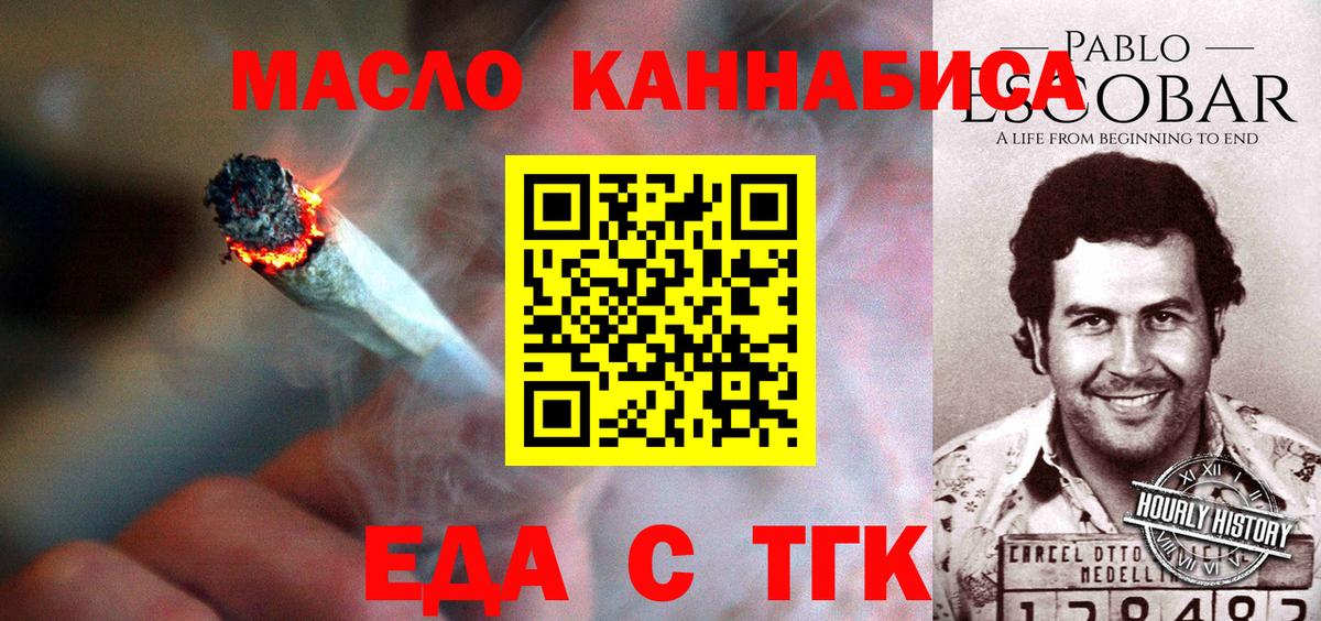 Еда ТГК марихуана  Вход с VPN  Красноярск 