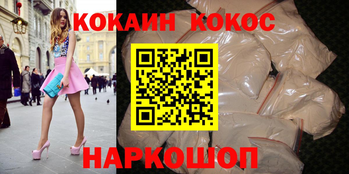 Cocaine Перу Красноярск