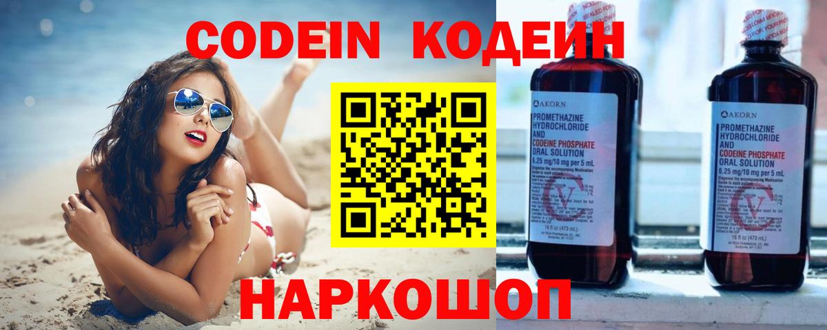 Красноярск  Кодеин Purple Drank  Вход с VPN  Кодеин напиток Lean (лин) 