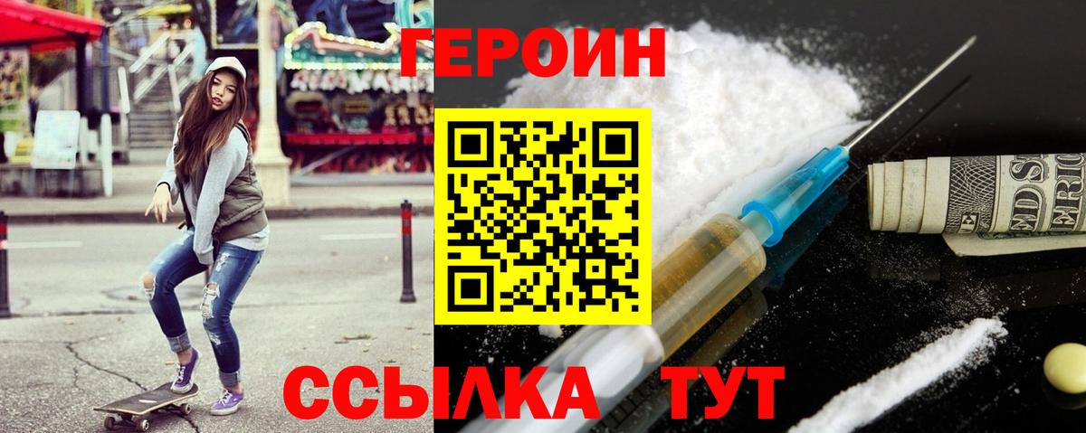 ГЕРОИН хмурый Красноярск