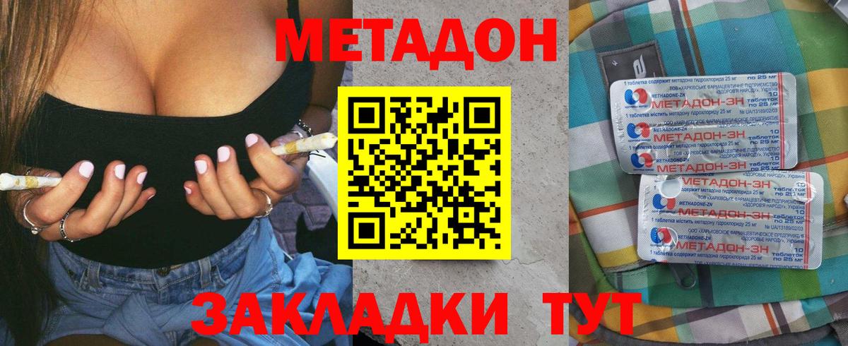 МЕТАДОН кристалл  Вход с VPN  Красноярск  Метадон methadone 