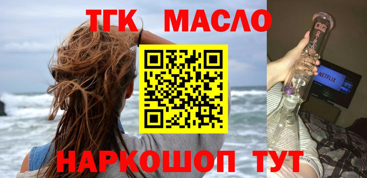 ТГК жижа  Вход с VPN  ТГК концентрат  Красноярск 